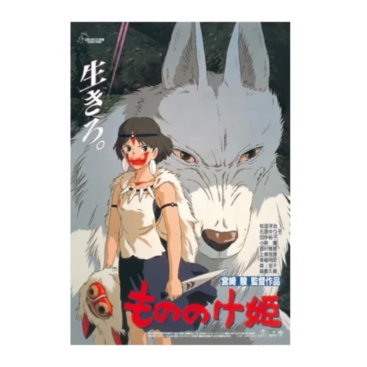 Ensky - Puzle Princesa Mononoke La princesa Mononoke.