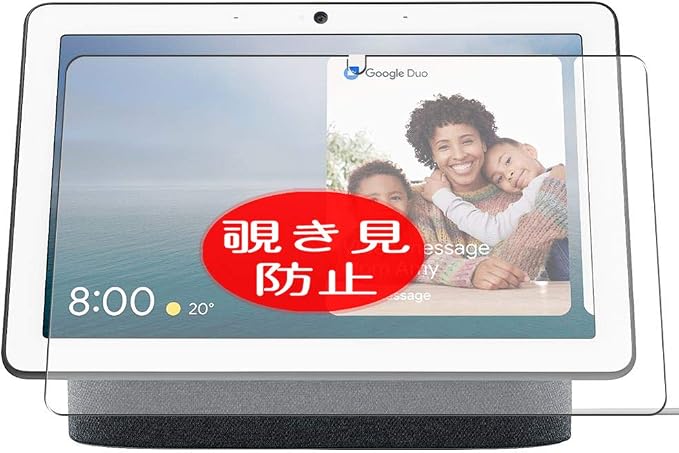 ノーブランド品 VacFun Anti-Spy Screen Protector, Compatible with Google Nest Hub Max 10 inches, Privacy Protected Film Protector (Not Tempered Glass) Anti Spy NewVersion - Image 1